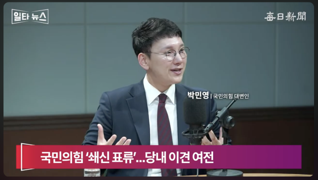 박민영 국민의힘 대변인. 매일신문 유튜브