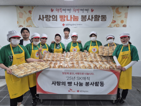SK매직, 적십자사와 전국 단위 '사랑의 빵나눔' 봉사활동 전개…소외계층에 온정 전달