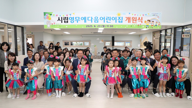 국공립 영무예다음어린이집 개원식. 안동시 제공