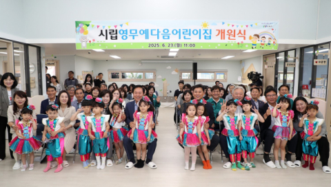 안동시, 국공립 영무예다음어린이집 개원