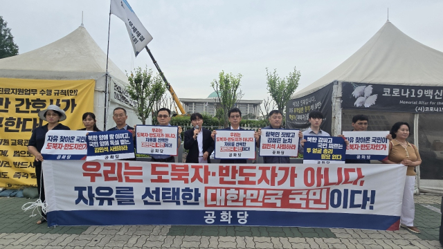 24일 서울 영등포구 여의도동 국회 앞에서 집회 중인 공화당. 공화당 제공