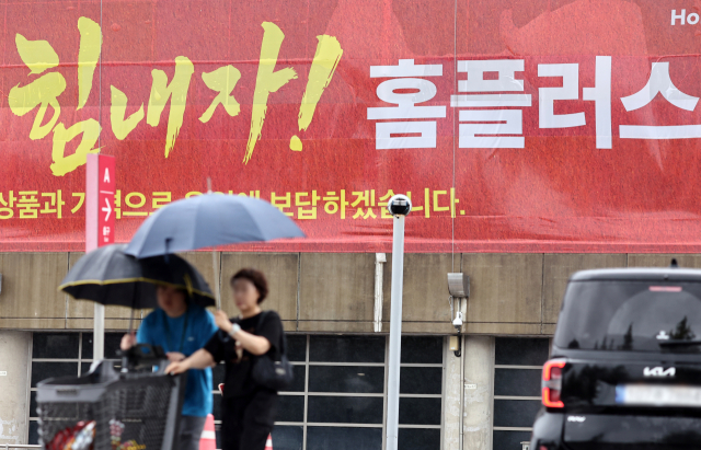 법원이 홈플러스의 회생계획 인가 전 인수합병(M&A) 신청을 허가했다. 서울회생법원 회생4부는 20일 홈플러스의 인가 전 M&A 추진과 매각주간사 선정 허가 결정을 내렸다. 사진은 이날 서울의 한 홈플러스 매장. 연합뉴스