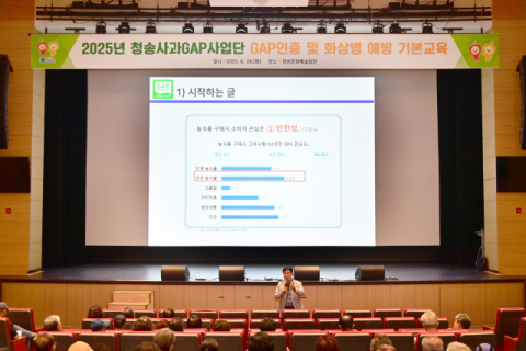 청송사과 GAP 인증 강화… 다축재배 기술로 품질도 업그레이드