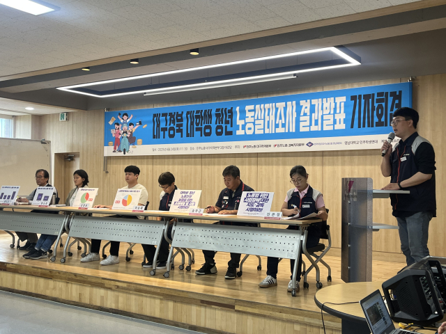 24일 오전 11시 30분 전국민주노동조합총연맹 대구지역본부는 기자회견을 열고 대구경북 대학생 및 청년 노동실태 조사결과를 발표했다. 정두나 기자