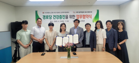 대한노인회 대구경로당광역지원센터-대한결핵협회 MOU