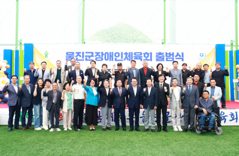울진군 장애인체육회 공식 출범