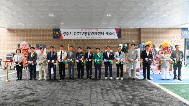 영주시 CCTV관제센터 개소식에 참석한 기관단체장들과 시의원들이 테이프 커팅식을 하고 있다. 영주시 제공