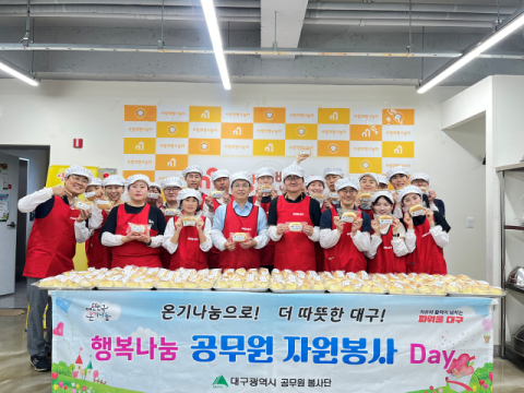 대구시 공무원 봉사단, 사랑의 빵 봉사활동으로 온기 나눔
