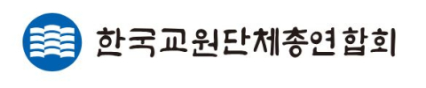 한국교원단체총연합회(교총) 로고
