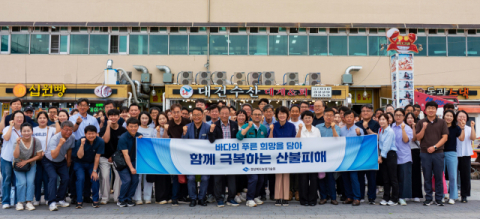 경북도농업기술원, 산불 피해 극복 영덕 수산물시장 '희망드림' 장보기