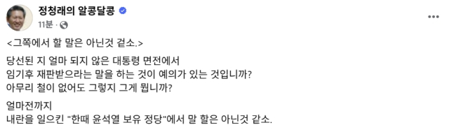 정청래 더불어민주당 국회의원 페이스북