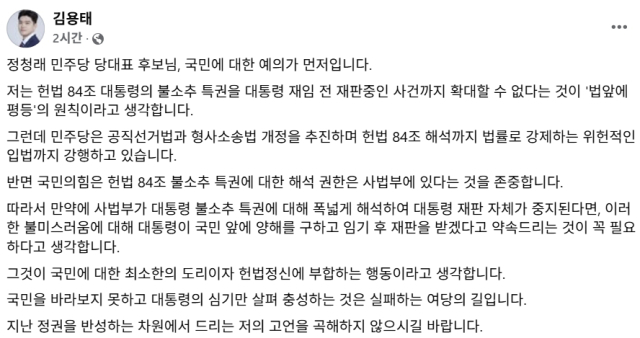 김용태 국민의힘 비상대책위원장 페이스북