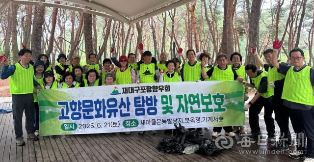 재대구포항향우회 회원들이 지난 21일 포항시 북구 기계면 서숲에서 환경정화활동을 마친 뒤 다 함께 모여 기념촬영을 하고 있다. 재대구포항향우회 제공