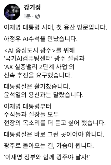 강기정 광주시장 페이스북