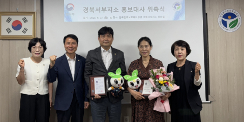 법무보호공단 경북서부지소, 홍보대사 위촉
