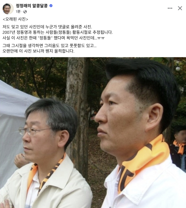 18년 전인 2007년 사진이다. 왼쪽 이재명 대통령이 43세, 오른쪽 정청래 더불어민주당 국회의원이 42세. 정청래 의원 페이스북