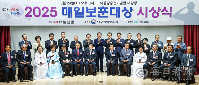 매일신문사가 주최하고 대구지방보훈청이 후원, DGB대구은행이 협찬하는 
