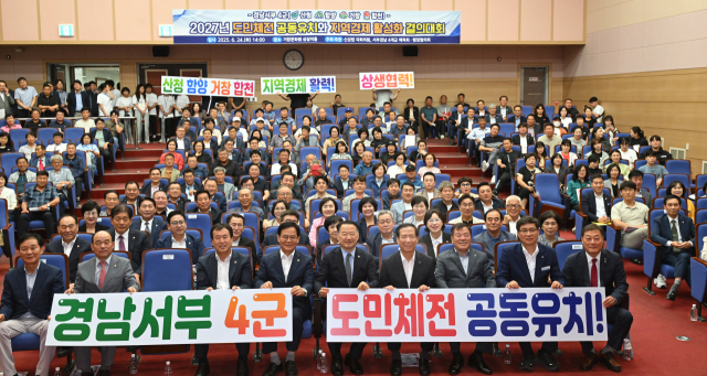2027년 도민체전 공동유치를 위한 4개 군 결의 대회 가져.거창군 제공