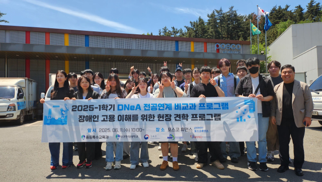 대구한의대 중등특수교육과가 진로·직업교육 연계 현장체험 프로그램을 마무리했다. 포스코휴먼스를 방문한 모습. 대구한의대