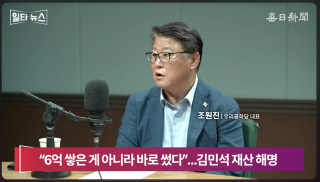 조원진 우리공화당 대표. 매일신문 유튜브