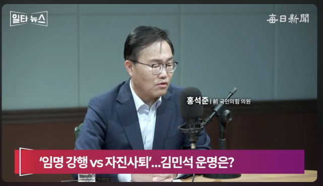 홍석준 전 국민의힘 의원. 매일신문 유튜브