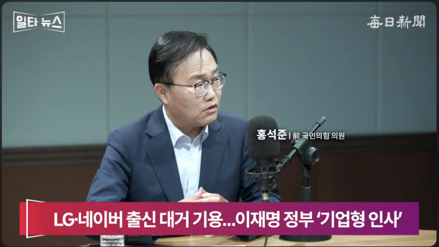 홍석준 전 국민의힘 의원. 매일신문 유튜브