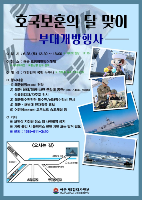 포항 '해군 부대개방' 행사, 한국인만 입장? 다문화가정은…