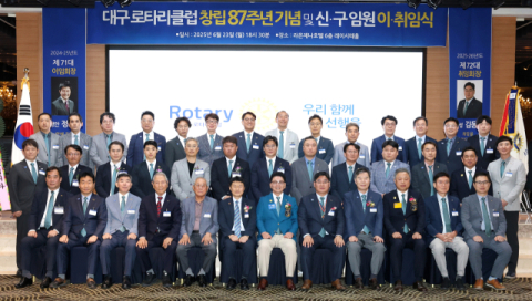 대구 최초 로타리클럽 '대구로타리클럽' 창립 87주년 기념식