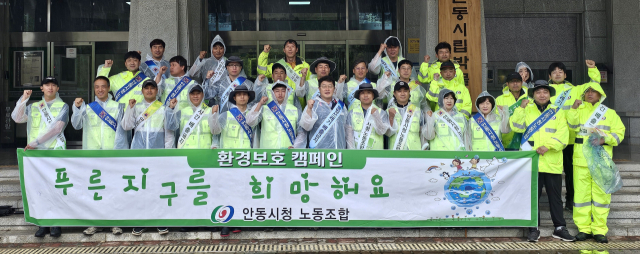 환경공무관들로 구성된 안동시청 노동조합이 안동댐 일대에서 환경캠페인을 가졌다. 안동시 제공