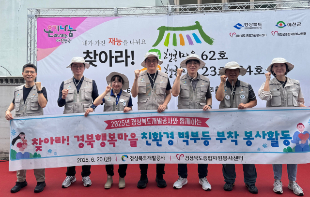 경북개발공사가 지난 20일 예천군에서 친환경 벽부등 부착 봉사활동을 펼치고 기념 촬영하고 있다. 경북개발공사 제공