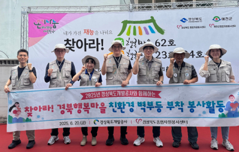 경북개발공사, '6월 나눔 실천의 달' 맞아 농촌 일손돕기·환경개선 봉사활동