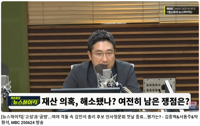 6월 24일 MBC 라디오