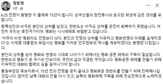 정동영 통일부 장관 후보자 페이스북