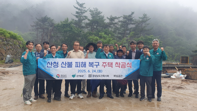 경남 산청군 시천면 중태마을 산불 피해 복구 주택 첫 착공식 장면. 경남도청 제공
