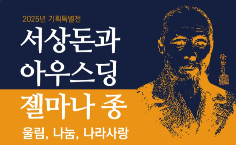 국채보상운동기념사업회, 서상돈 서거 112주기 특별전 개최
