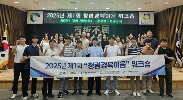 경북개발공사와 경북문화관광공사, 경북테크노파크 등 경북도 산하 3개 기관이 합동으로 진행한 