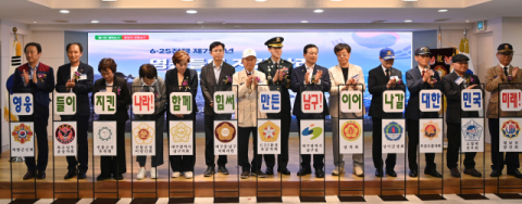 대구 남구, '6.25전쟁 75주년 행사' 개최