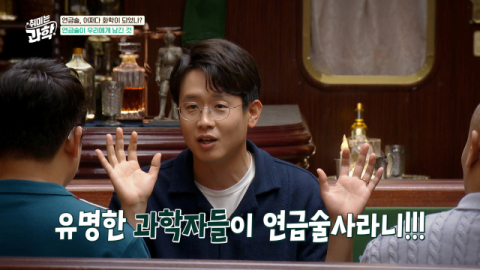 [TV] 화학과 의학의 뿌리 연금술적 사고방식  