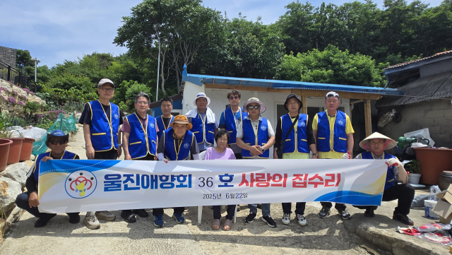 울진애향회 집수리 봉사활동. 울진군 제공