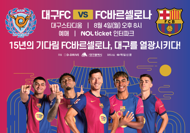 FC바르셀로나 방한 대구전 티켓팅.
