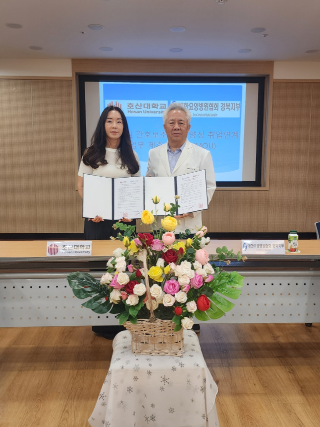 호산대는 대한요양병원협회 경북지회와 업무 제휴 협약을 체결했다. 호산대 제공
