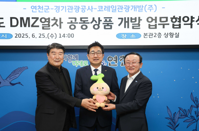 코레일관광개발과 경기 연천군, 경기관광공사는 25일 연천군청에서 DMZ열차 공동상품 개발을 위한 업무협약(MOU)을 체결했다. 2025.6.25. 코레일관광개발 제공