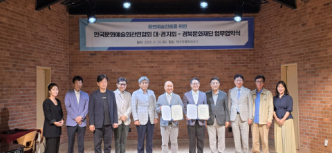 한국문화예술회관연합회 대경지회-경북문화재단 업무협약 체결
