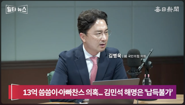 김병욱 전 국민의힘 의원. 매일신문 유튜브