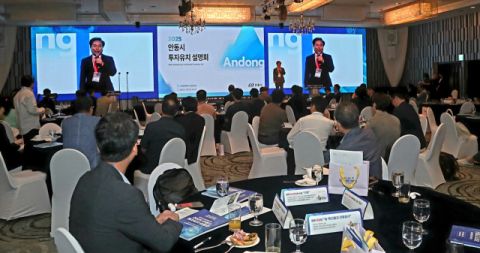 안동시, '2025 투자유치 설명회' 성황리 개최