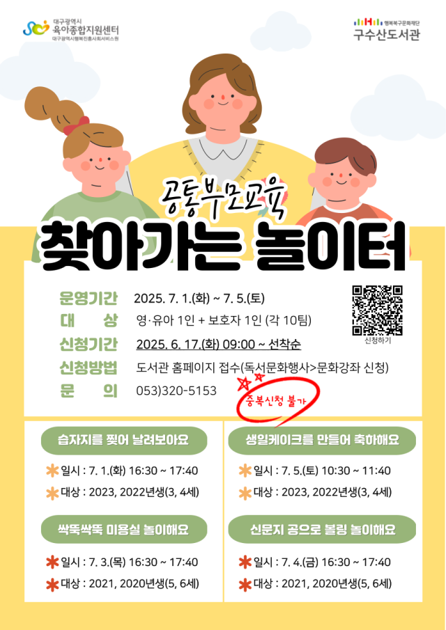공통부모교육 