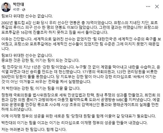박찬대 더불어민주당 국회의원 페이스북