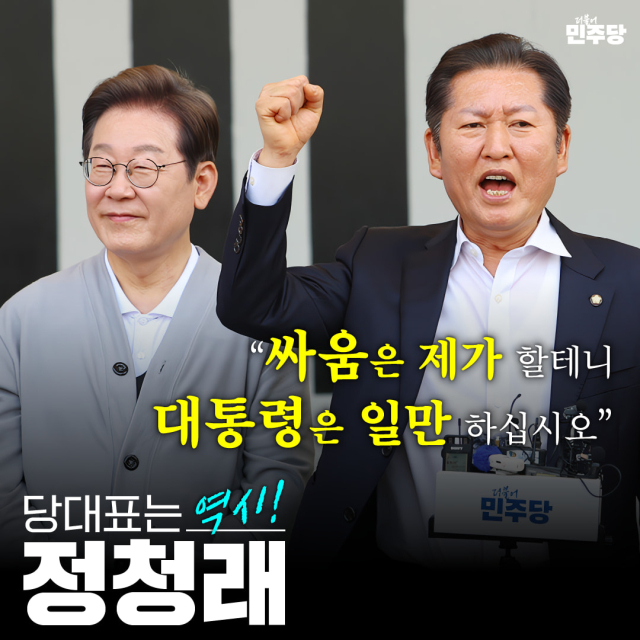 정청래 더불어민주당 국회의원 페이스북