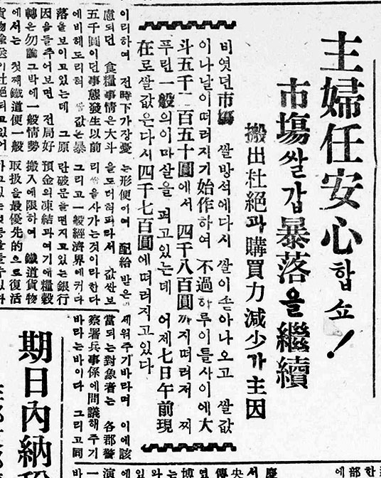 매일신문 전신 남선경제신문 1950년 7월 8일 자