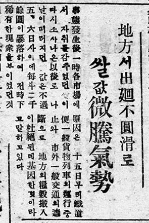 매일신문 전신 남선경제신문 1950년 7월 17일 자